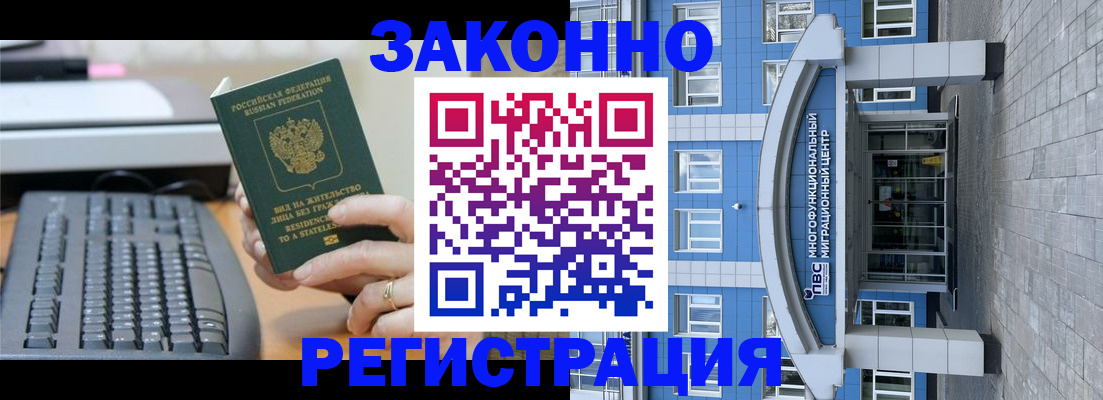 прописка законно в Ефремове