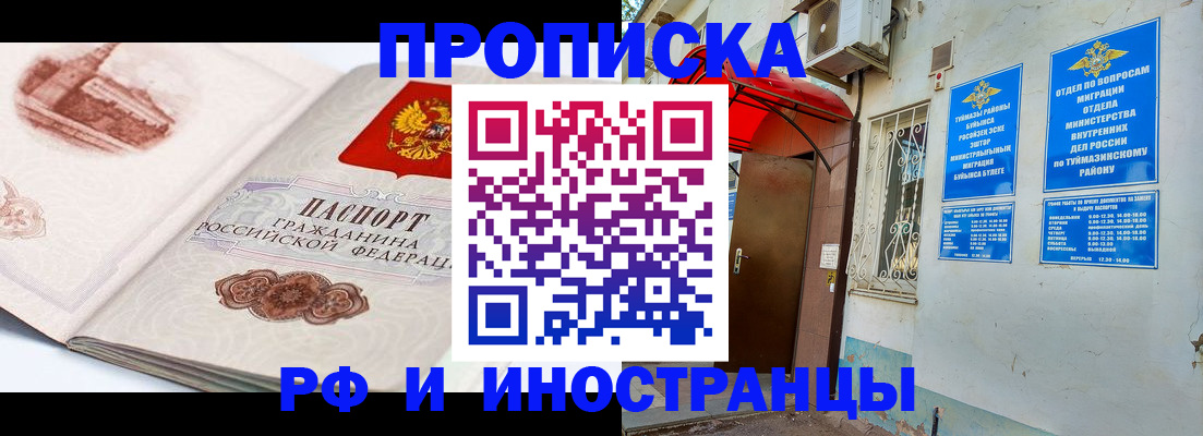 прописка законно в Ефремове